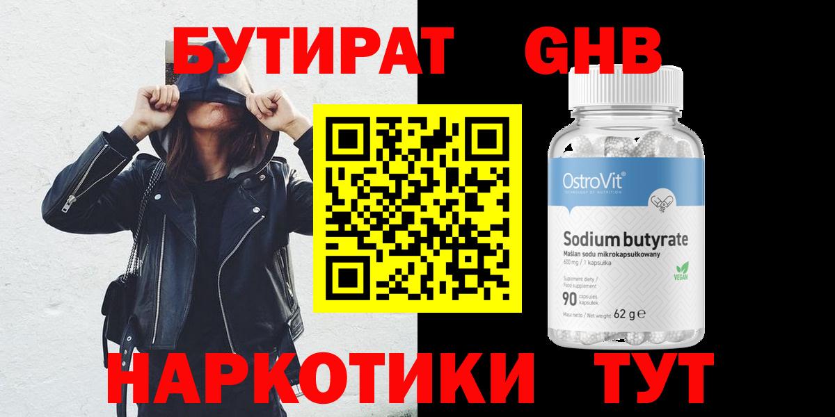 БУТИРАТ  Вход с VPN  Ишим  Бутират Butirat 