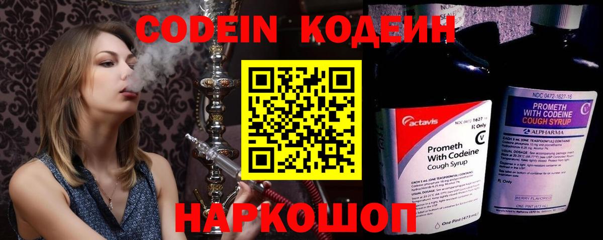 Кодеиновый сироп Lean напиток Lean (лин)  Кодеин Purple Drank  Вход с VPN  Ишим 