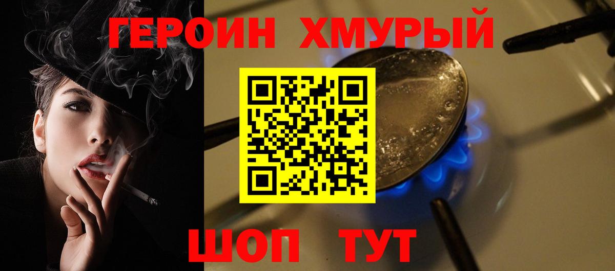 ГЕРОИН гречка  Вход с VPN  Ишим 