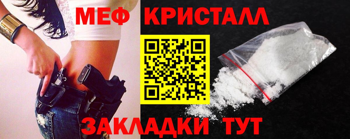 Меф мяу мяу мука Ишим