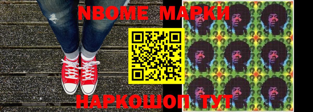 Марки NBOMe 1500мкг  Вход с VPN  Ишим 